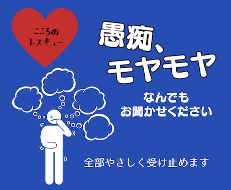 心のモヤモヤ、お聞きします どんなお話も優しく受け止めます。 イメージ1