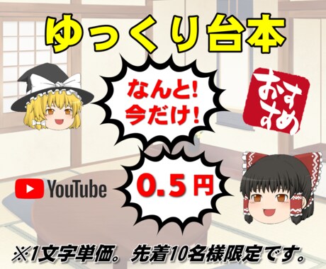 YouTubeゆっくりシナリオ台本作りますます シナリオライターが作るゆっくり動画シナリオ台本です イメージ1