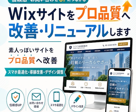 Wixサイトをプロ品質へ改善・リニューアルします イメージ1