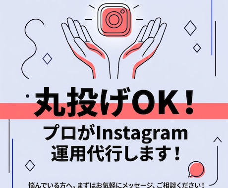 プロが一ヶ月間Instagram運用を併走します 最後まで丁寧に対応いたします！まずは相談からでも。 イメージ1