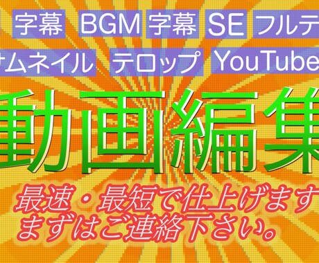 YouTube向けの動画編集致します ご要望にお応え出来るよう努力します。 イメージ2