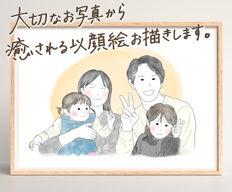 シンプル×かわいい♩心ひかれる家族の似顔絵描きます 《お祝いにも◎》家族／おもいで／記念日／お誕生日♩ イメージ1