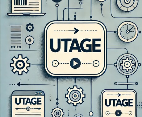UTAGEの初期導入を行います あなたの商品を24時間営業の資産に イメージ1
