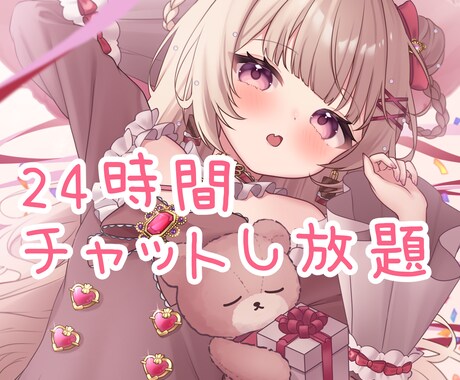 VTuberの胡桃ぬいがお話し相手になります 今日あったことからお悩み相談までなんでも大丈夫です！ イメージ1