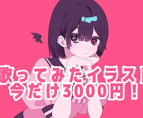 歌ってみたイラスト作ります 歌ってみた動画を出したい、自分のキャラでみたい、なんでもOK イメージ1
