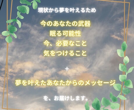 あなたが夢を叶えるために今必要なことをお伝えします 望む未来へ進むと決めたあなたへ イメージ2