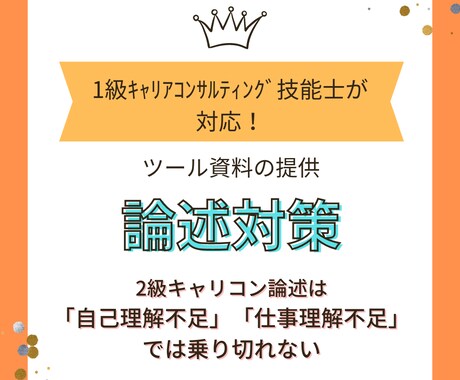 2級ｷｬﾘｺﾝ論述試験対策資料を提供します 論述で点数を取るために「問題」のキーワードお教えします イメージ1