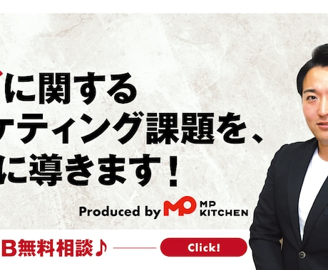 まずは無料相談！食×マーケの課題を解決します 『三田製麺所』運営元が提供するコンサルティング事業です。 イメージ1