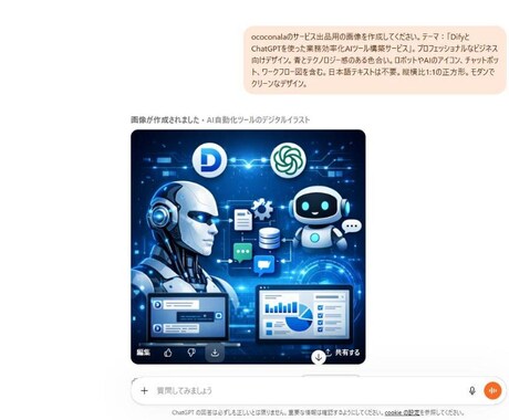 Dify/ChatGPTで業務効率化を構築します ノーコードAIで御社の業務を自動化・効率化 イメージ1