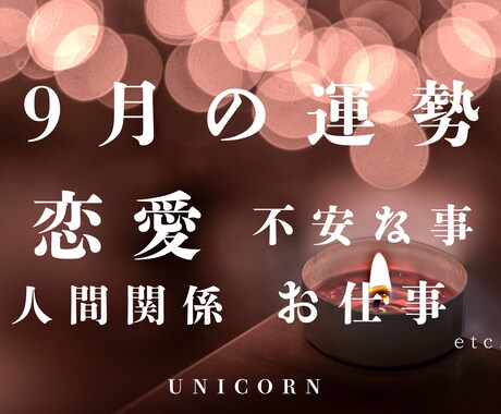 8月の運勢♡霊視と数秘で占います 恋愛、出会い、復縁、進展、お仕事、転職、勉強、全体運etc. イメージ1