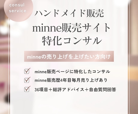 ハンドメイド販売サイト特化コンサル致します minne/creemaについて詳しくアドバイス致します イメージ1