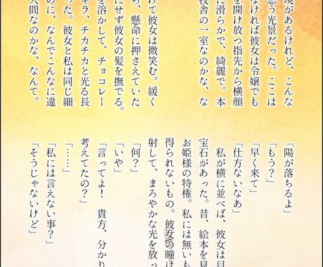 貴方のためのオリジナル小説を書きます 貴方のオリジナルキャラクターの小説は読みたくないですか？ イメージ1