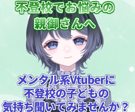 通話で）経験者が不登校の子どもの気持ち教えます 「不登校経験者だからわかることをお話します」 イメージ1