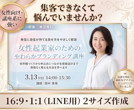 申込みにつながるセミナー告知サムネ制作します 2サイズ同時 ・ 女性向けで 信頼感ある印象に整えます イメージ1