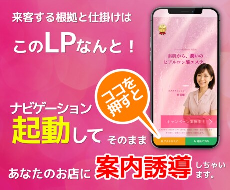 ホントの本当に！来客する次世代LP制作いたします MEO対応のナビゲーション連動させたシステムLPご提供します イメージ2