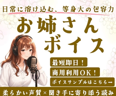 最短即日！色んなお姉さんボイスをお届けします イメージ1