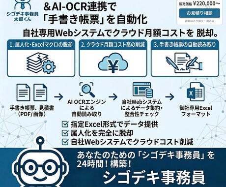 AI帳票読取＆Excel出力のシステムを構築します 御社専用の社内システム開発により、自由度の高いシステムを構築 イメージ1