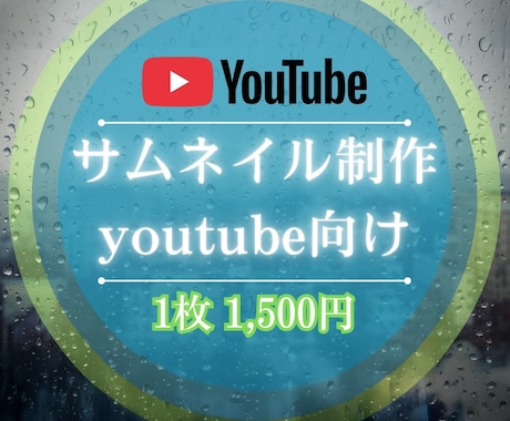 動画編集者がYouTubeサムネイル制作します 迅速・丁寧｜見やすいサムネイルを作成 イメージ1