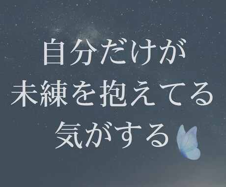 復縁を迷うあなたへ、あの人の本音を占います まだ想ってくれてる？本音を知れば、恋の答えが見えてきます。 イメージ2