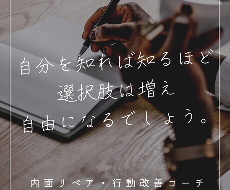 自己理解を深め生きづらさから脱却させます 【限定価格80％OFF】叶えたいを実現できる土台づくり◆ イメージ1