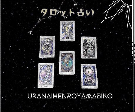 エジプトの魔術用タロットで運気・相性占います 〜偉大な魔術師アレイスター・クロウリーが生んだ〜 イメージ1