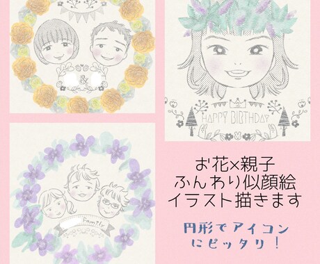 誕生花×子供☆北欧風似顔絵イラスト描きます 【お花×親子】4人まで1000円＊SNSアイコンにぴったり！