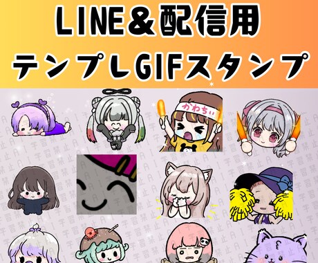 ゆるかわＧＩＦスタンプ作成します 商用・２次利用OK！その他配信用素材などにもどうぞ♡ イメージ1