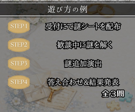 ウェディング謎解きを完全オーダーメイドで制作します 思い出を物語にした特別な演出でゲストに楽しい時間を届けます イメージ2