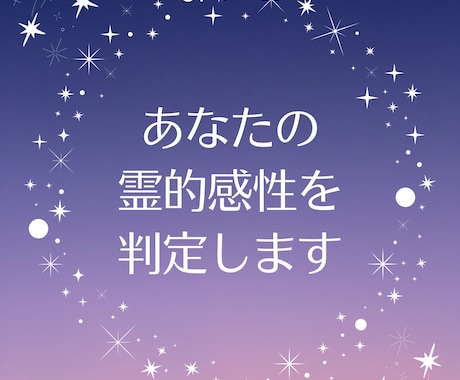 あなたの霊的感性をみます あなたの感覚を「才能」に変えるロードマップ イメージ1