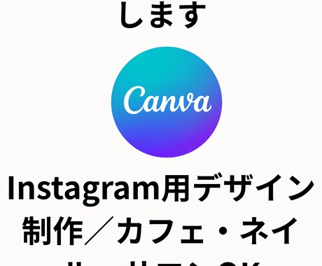 Canvaでカフェ・サロン向け画像作成します 落ち着いた雰囲気のデザイン対応 イメージ1