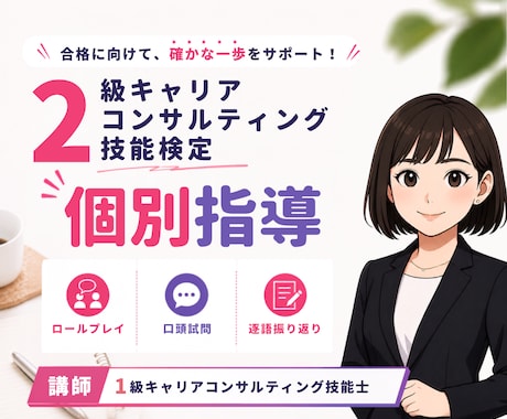 2級CC技能士の受検対策を個別指導します イメージ1