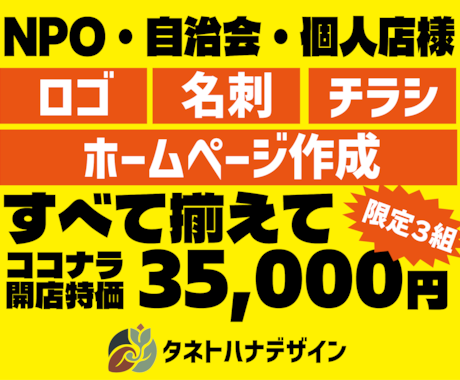 ココナラ開店祝い！【3名限定特価】出品いたします イメージ1