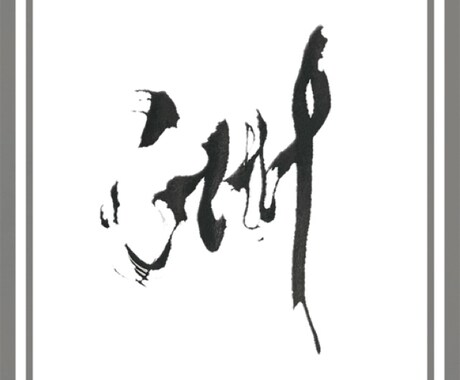 お店の看板、旗、などの字のデザインいたします 看板、ポスター、旗、商品ラベルなどのデザイン イメージ2