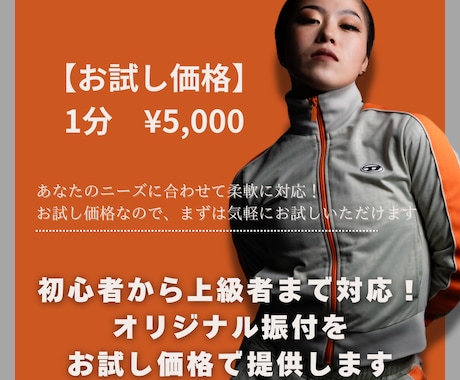 初回限定！お試し価格で1分ダンス振付提供します まずはこのメニューから。お値段以上をお届けします！ イメージ1