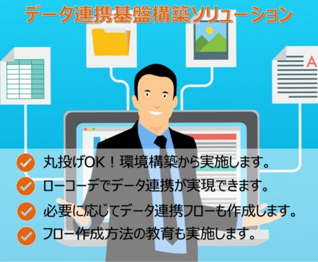 データ連携基盤構築ソリューションを提供します Node-REDを使ったデータ連携基盤を構築します。 イメージ1