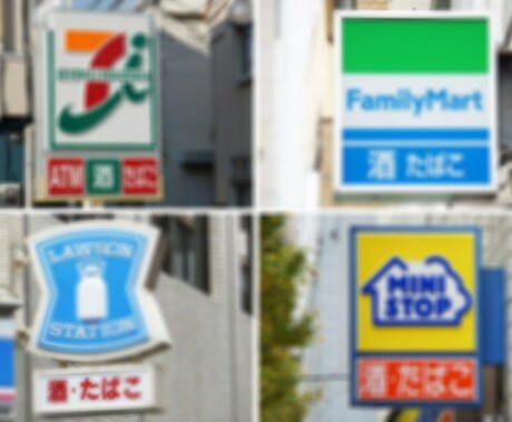 元コンビニ本部社員がコンビニ業界の裏側教えます 正社員からしか見えないコンビニ業界の裏側を何でも教えます！！ イメージ1