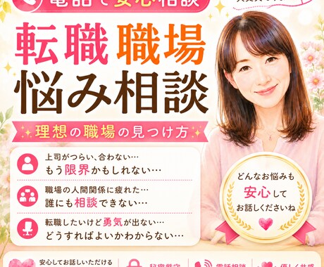 あなたの理想の転職先の見つけ方をサポートします 私の人生が一変した実体験！職場探しのコツを伝授！ イメージ1