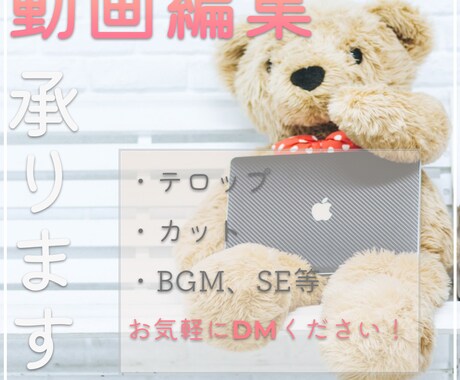 動画編集承ります クライアント様に寄り添える動画編集者 イメージ1