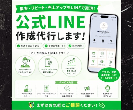 美容室・ペットサロンの公式LINE作成代行します 専門用語を使わず優しく1からサポートします！ イメージ1