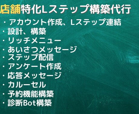 3名限定！店舗特化型Lステップの構築致します 元店舗向けweb広告営業マンが構築するLステップ イメージ1