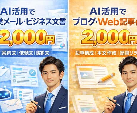 AI活用でブログ・Web記事を作成します 構成から本文まで、スピーディーに記事を作成します イメージ1