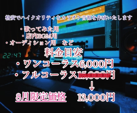 格安でハイクオリティのカラオケ音源を作ります イメージ1