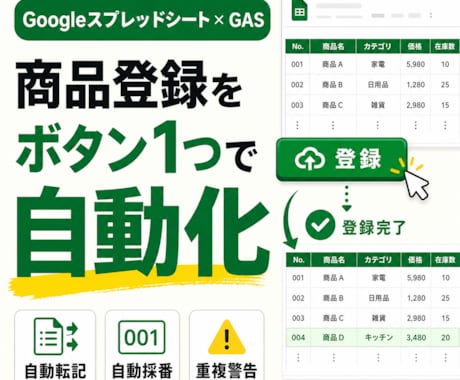 GASで商品登録シートを自動化します 入力・転記・採番・重複チェックをボタン1つに イメージ2