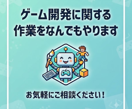 ゲーム開発に関する作業をなんでもやります デバッグ、UI調整、ステータス調整、仕様作成、アイデア出し等 イメージ1