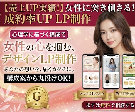 女性向けに伝わるLPデザインを制作します 集客・成約につながる世界観をデザインします イメージ1