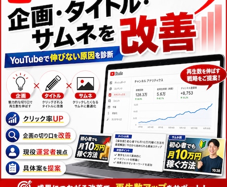 youTubeの企画・タイトル・サムネを改善します 現役Youtuberが勝てるチャンネルを設計 イメージ1