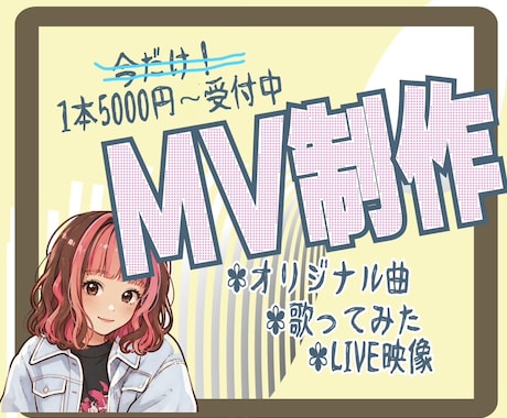 5000円～MV制作します イメージ1