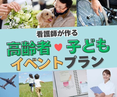 看護師が高齢者の旅行リスクを徹底設計します 「行きたい」を「行けた」に変える旅 イメージ1