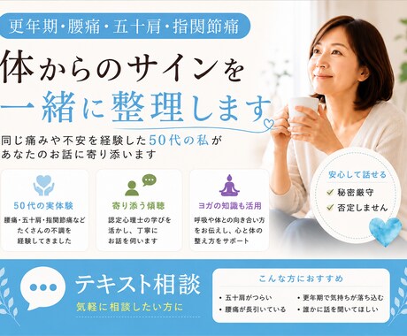 あなたの痛みの奥にある本音に私がそっと寄り添います 頑張りすぎる人の身体の痛み辛いですよねお話し聞かせて下さいね イメージ1