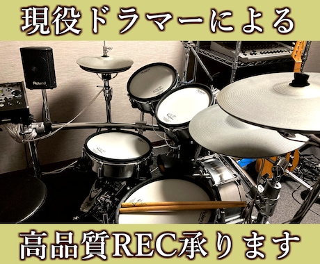 1曲2500円！ドラムに関する悩みを解決します ◇ドラム音源化、MIDI製作、譜面起こし等、お気軽にどうぞ！ イメージ1